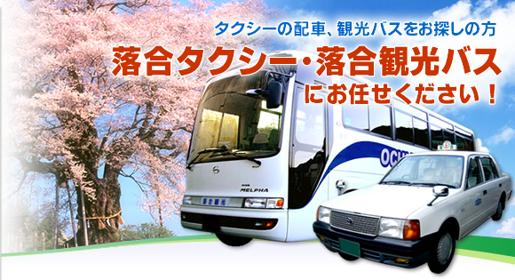 TOP PAGE 岡山県 真庭市 観光バス